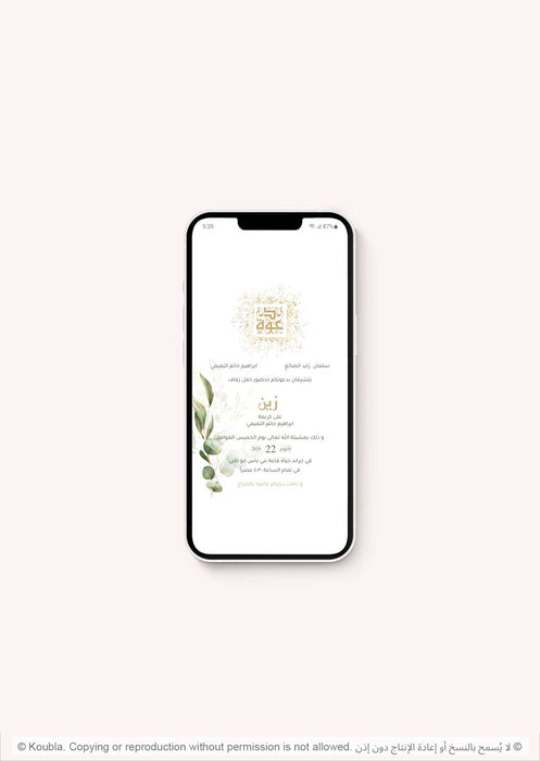 Zein كرت زواج