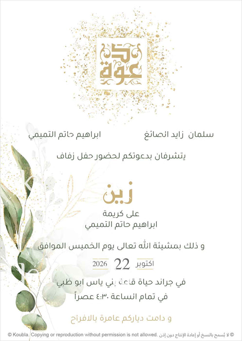 Green abstract leaves with Arabic calligraphy of the word invitation on a splash of gold