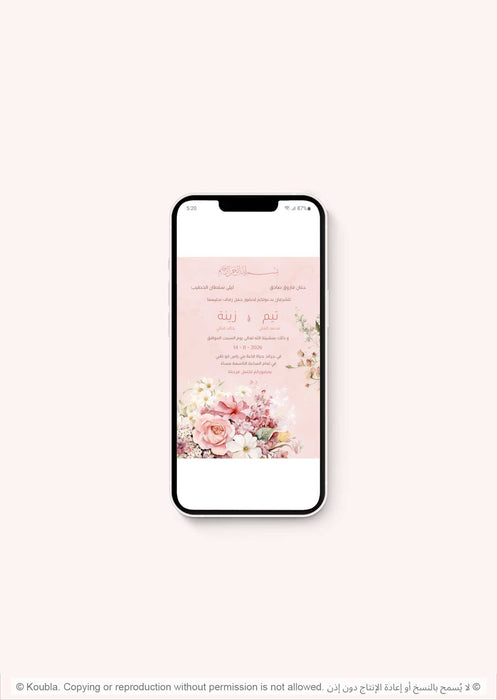 Zeina دعوة حناء