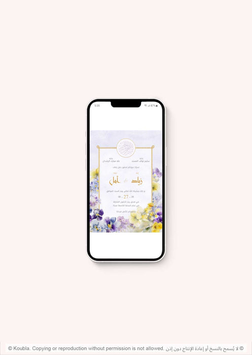 Amal بطاقة افراح