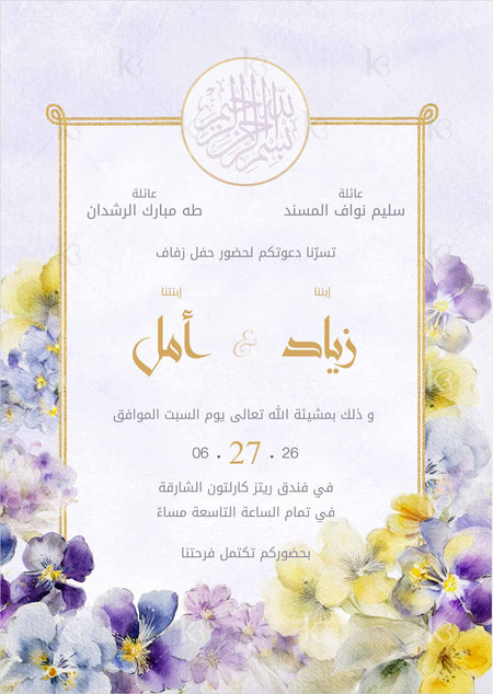 Floral invitation painted in purple and yellow with golden accents 