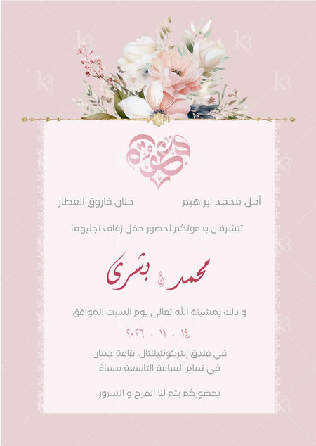 Pink card with a flower bouquet on top and Arabic calligraphy in a heart shape