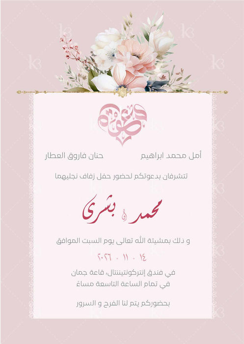 Pink card with a flower bouquet on top and Arabic calligraphy in a heart shape