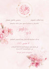 Hand-painted pink cherry blossoms with the word invitation in Arabic calligraphy