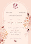 Arcade design with abstract leaves framing the text in peach and burgundy shades and Arabic calligraphy