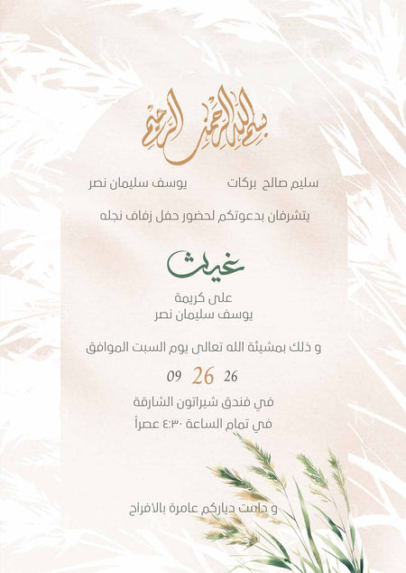 Abstract grass in the wind in neutral beige and a hint of green with stylish Arabic calligraphy