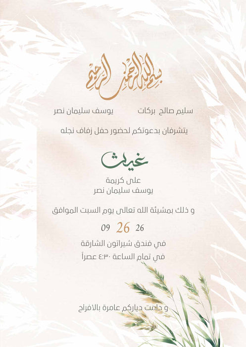 Abstract grass in the wind in neutral beige and a hint of green with stylish Arabic calligraphy