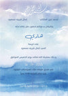 Beach scenery in a purple and blue gradient with Arabic calligraphy