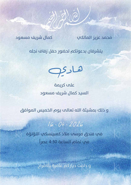 Beach scenery in a purple and blue gradient with Arabic calligraphy