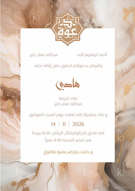Abstract marbled design in brown tones with stylized Arabic calligraphy of the word invitation