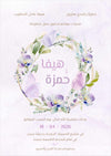 Invite with a floral wreath and butterflies 