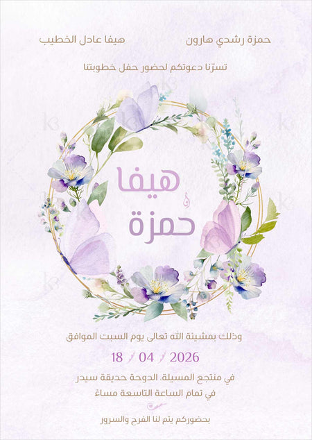 Invite with a floral wreath and butterflies 