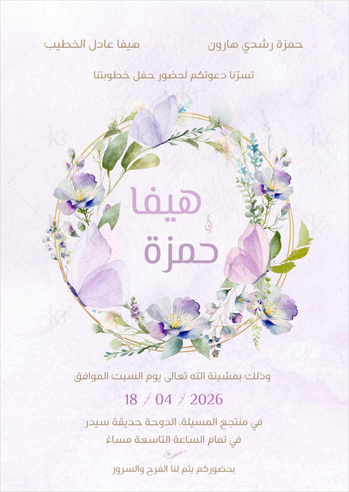 Invite with a floral wreath and butterflies 