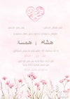 Hand-painted pink meadow flowers with stylized Arabic calligraphy