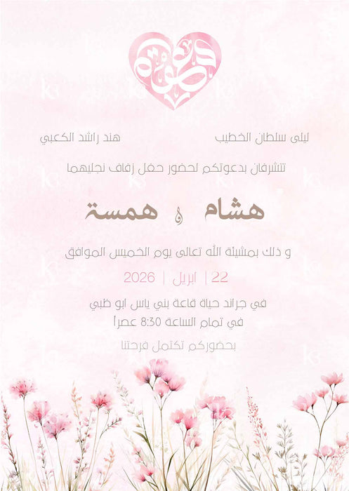 Hamsa wedding e-invite