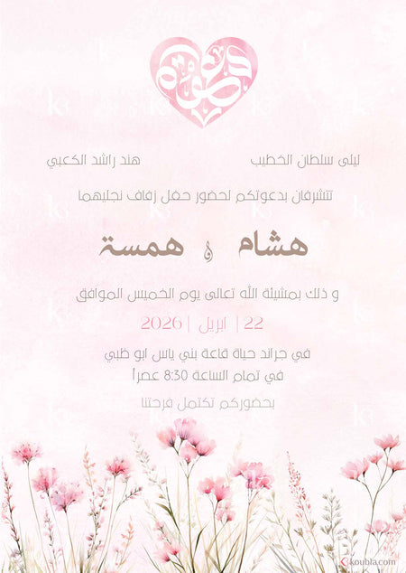 Hand-painted pink meadow flowers with stylized Arabic calligraphy