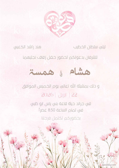 Hand-painted pink meadow flowers with stylized Arabic calligraphy