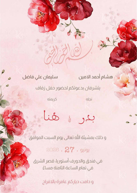 Hand-painted red and pink roses with stylized Arabic calligraphy