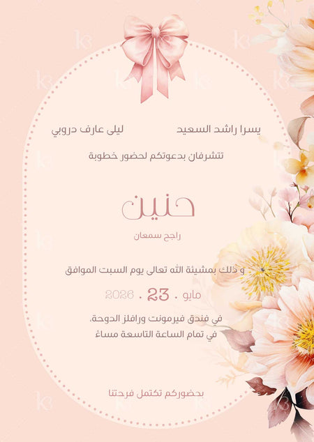 Framed text with soft watercolor florals and a pink silk bow on top