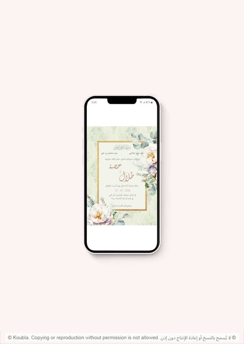 Hessa دعوة عرس