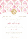 Damask pattern in pink and gold with Arabic calligraphy