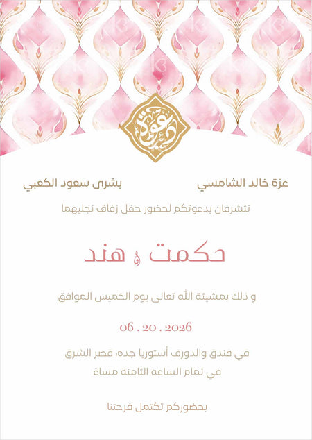Damask pattern in pink and gold with Arabic calligraphy