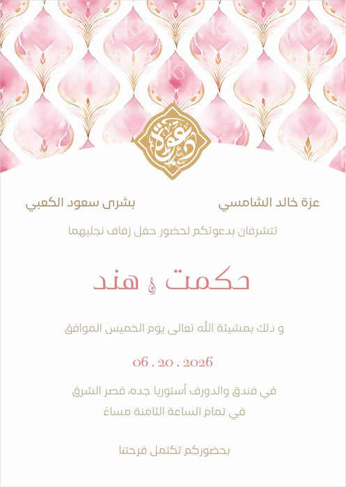 Damask pattern in pink and gold with Arabic calligraphy