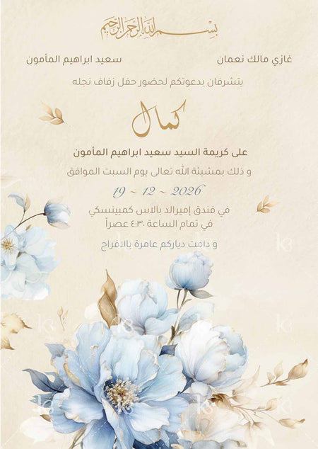 Beige card with prominent blue florals and golden leaves