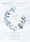 Hand-painted floral wreath with flowing Arabic script