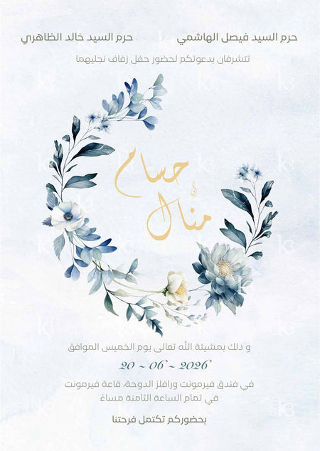 Hand-painted floral wreath with flowing Arabic script