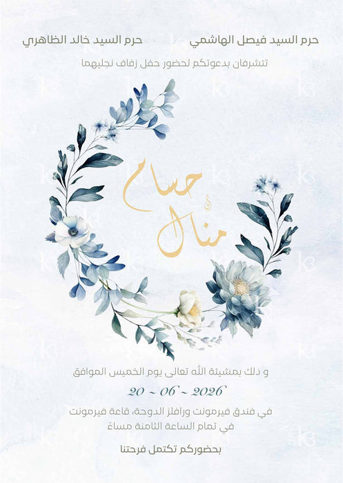 Hand-painted floral wreath with flowing Arabic script