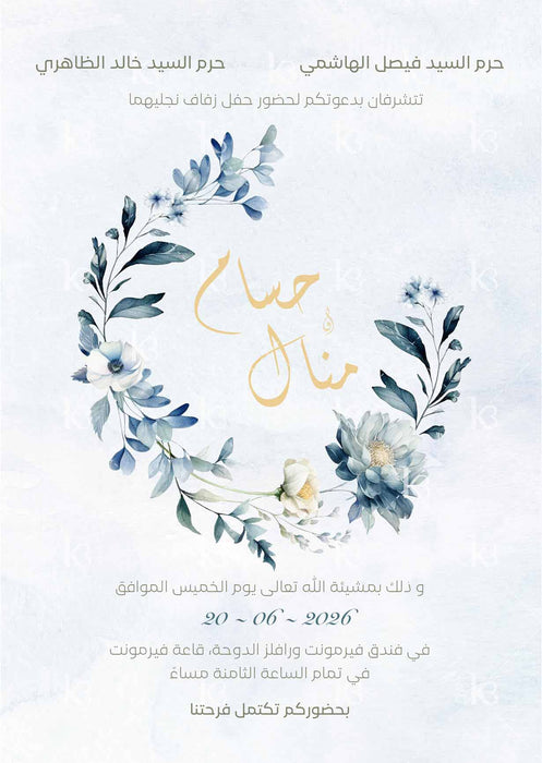 Manal elegant wedding e-invite