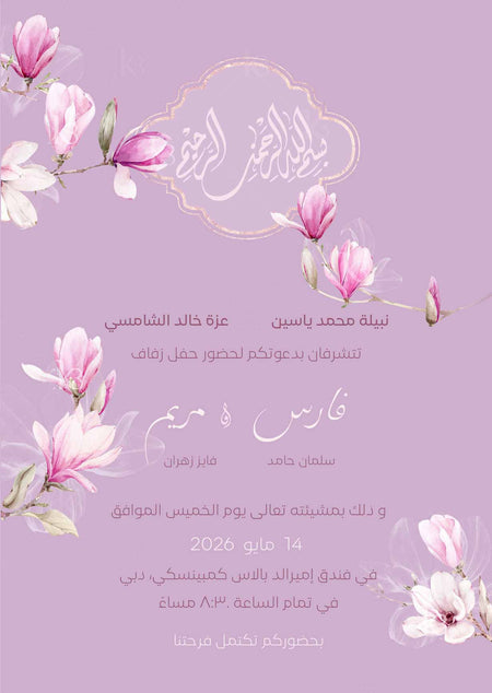 Purple design with pink hand-painted magnolia blossoms and Arabic calligraphy
