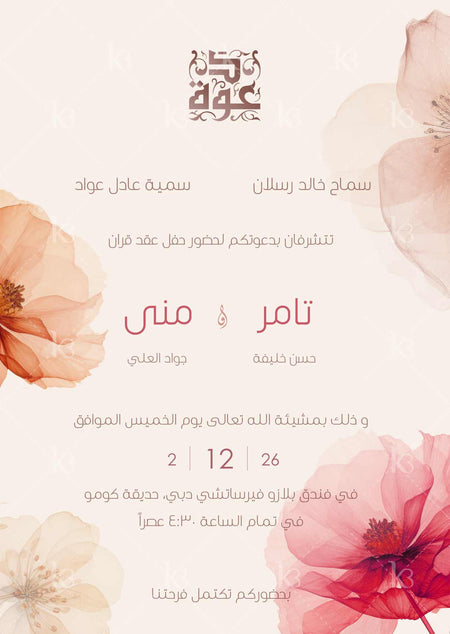 Abstract colorful florals in red and sienna with transparencies and Arabic calligraphy  