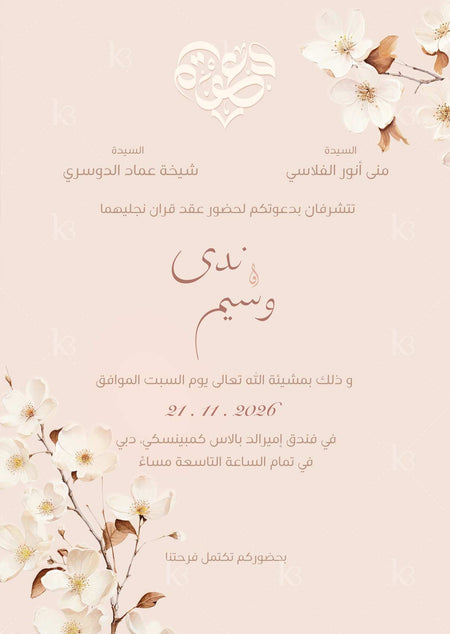 Magnolia blooms in cream and brown on a soft blush background and Arabic calligraphy in a heart shape design 