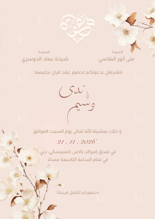 Magnolia blooms in cream and brown on a soft blush background and Arabic calligraphy in a heart shape design 