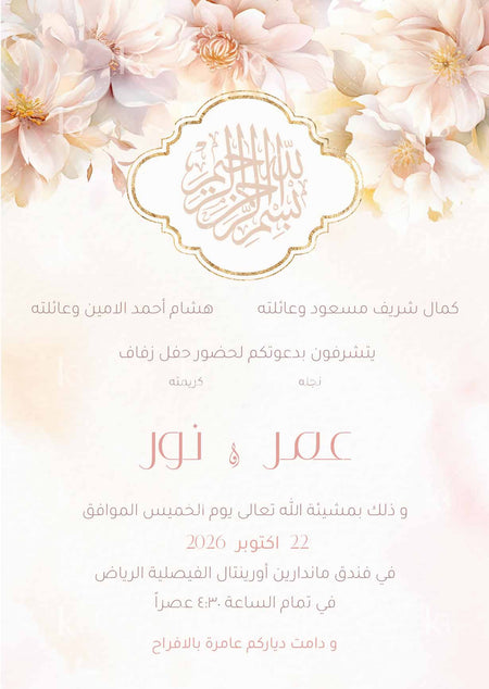 Hand-painted pink and gold flowers with an Arabic calligraphy emblem
