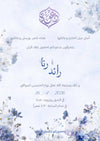 Monochromatic meadow florals in shades of blue and Arabic calligraphy in a lantern shape