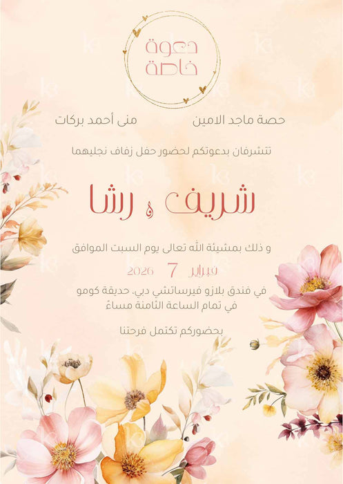 Rasha wedding invitation e-card