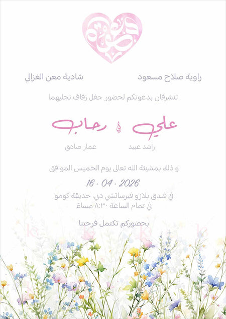 Card with hand-painted meadow flowers and Arabic calligraphy of the word invitation in a heart shape