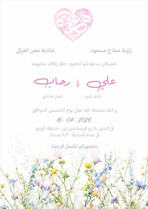 Card with hand-painted meadow flowers and Arabic calligraphy of the word invitation in a heart shape