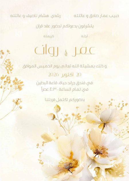 Off-white and gold card with a prominent flower bouquet