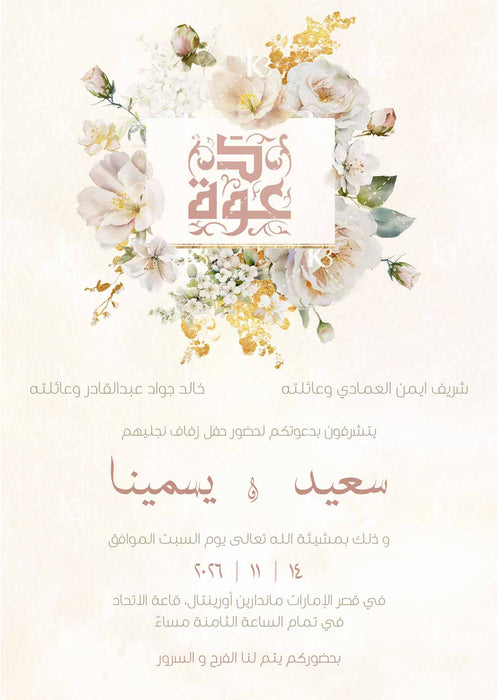 Said marriage invitation e-card