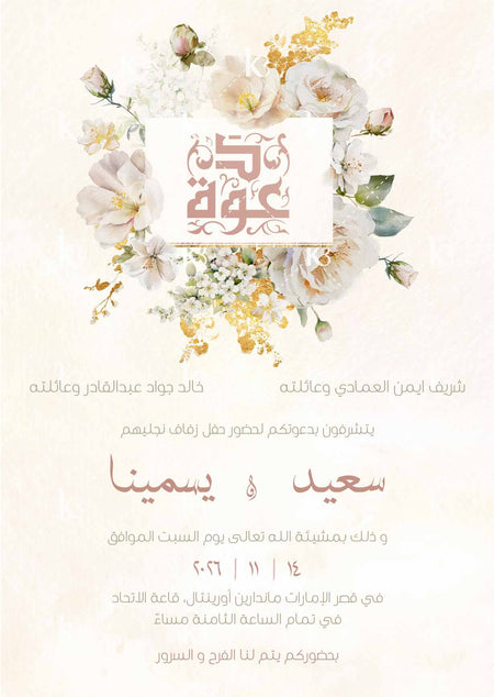 Hand-painted white blooms with gold accents and Arabic calligraphy