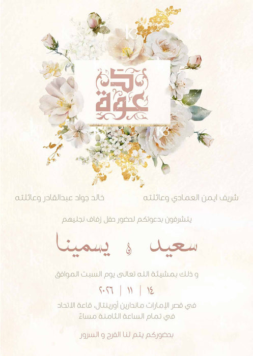 Hand-painted white blooms with gold accents and Arabic calligraphy
