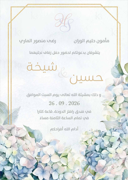 Classic e-card with lush hydrangeas painted in pastel colors in a golden frame