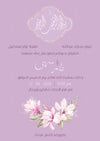 Purple card with hand-painted magnolia blossoms and Arabic calligraphy