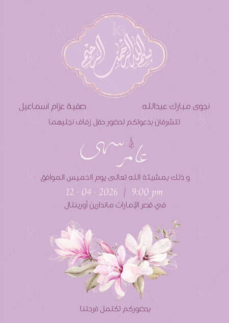 Purple card with hand-painted magnolia blossoms and Arabic calligraphy