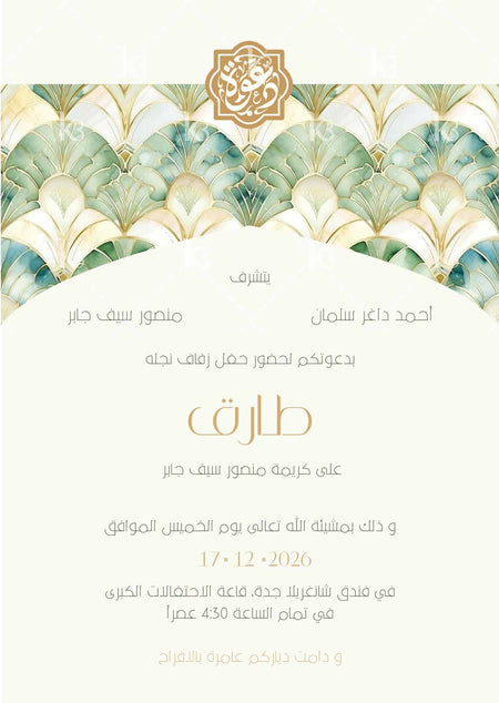 Green and gold damask pattern with stylized Arabic calligraphy