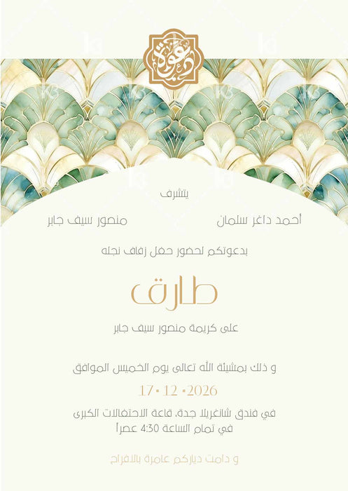 Green and gold damask pattern with stylized Arabic calligraphy